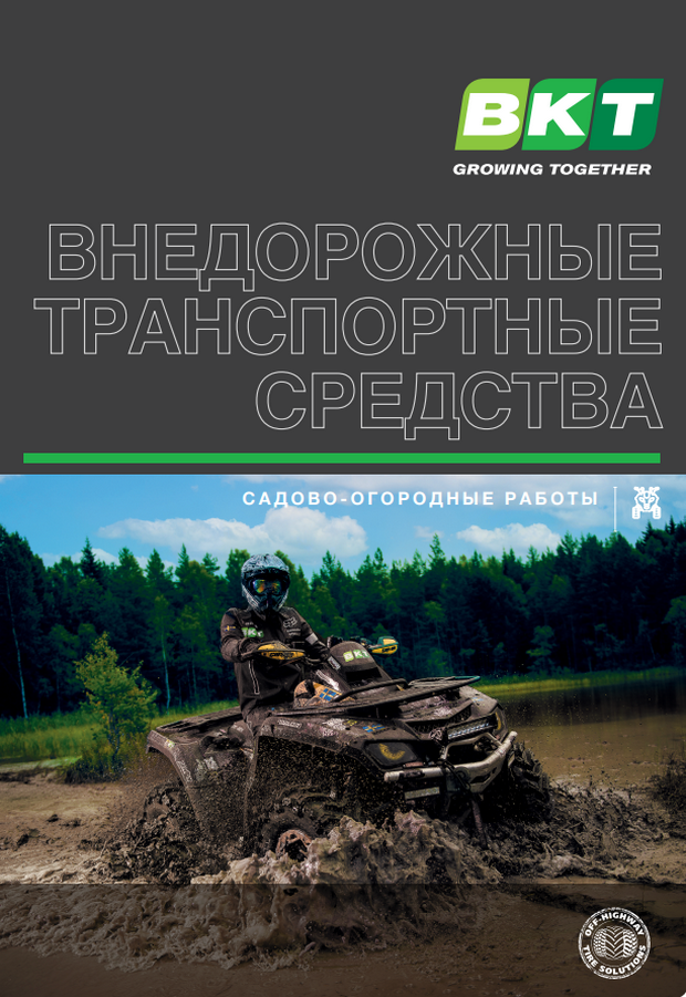 Шины BKT для квадроциклов Шины BKT для квадроциклов