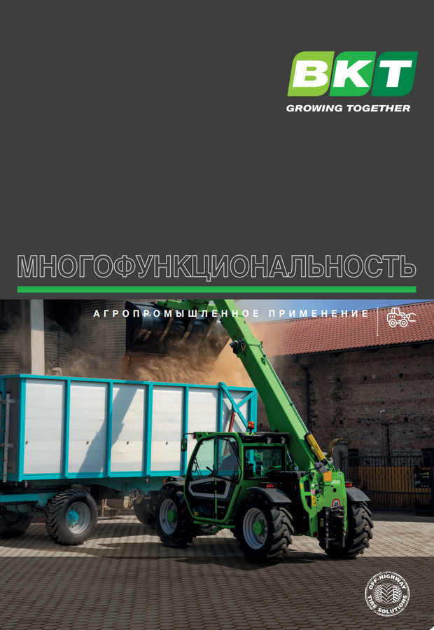 Многофункциональные шины BKT для сельского хозяйства Многофункциональные шины BKT для сельского хозяйства