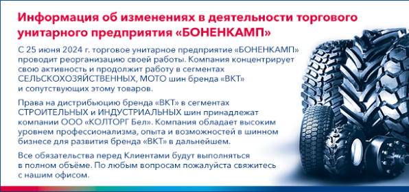 Информация об изменениях в деятельности торгового унитарного предприятия «БОНЕНКАМП»