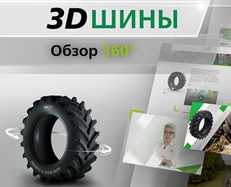 Добро пожаловать в новое 3D-измерение BKT!